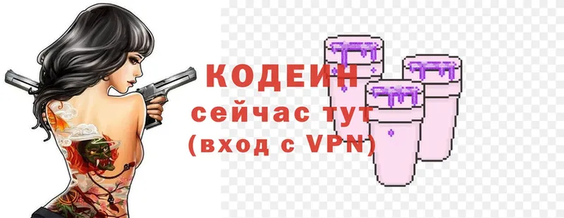 Codein напиток Lean (лин)  Комсомольск 